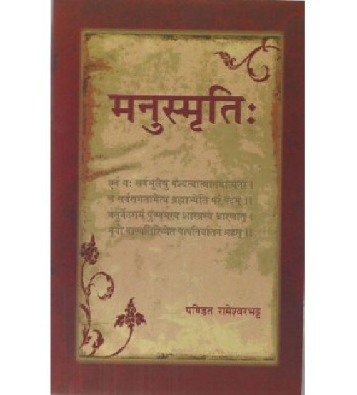 Manusmriti (मनुस्मृति:) 